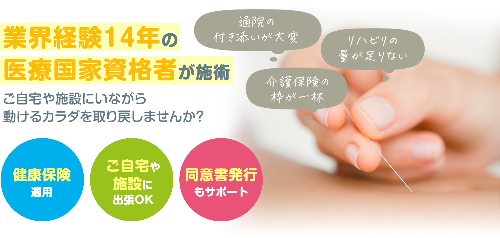 訪問鍼灸